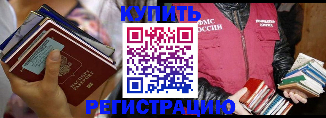 временная регистрация купить в Кирсанове