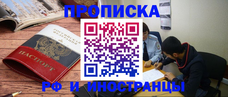 прописка для военкомата в Кирсанове