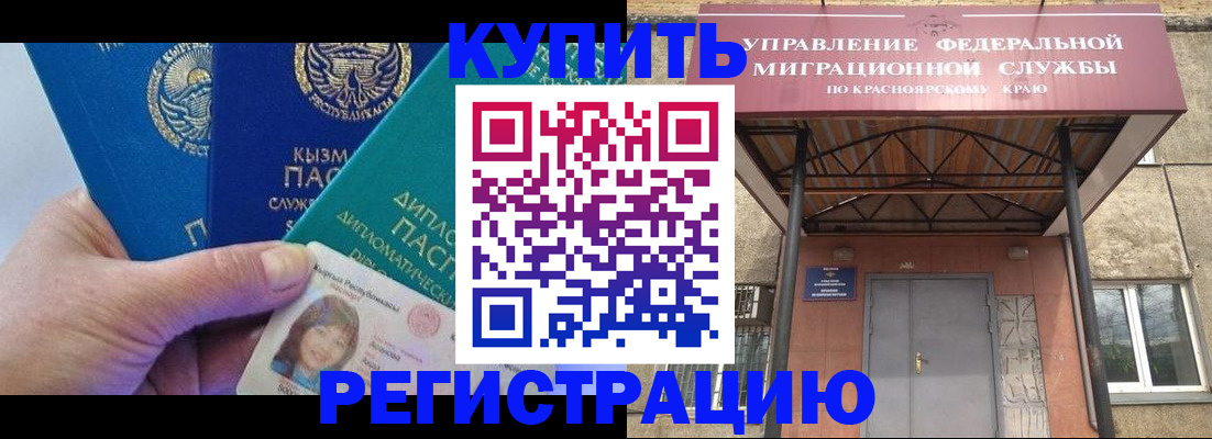 временная регистрация купить в Кирсанове